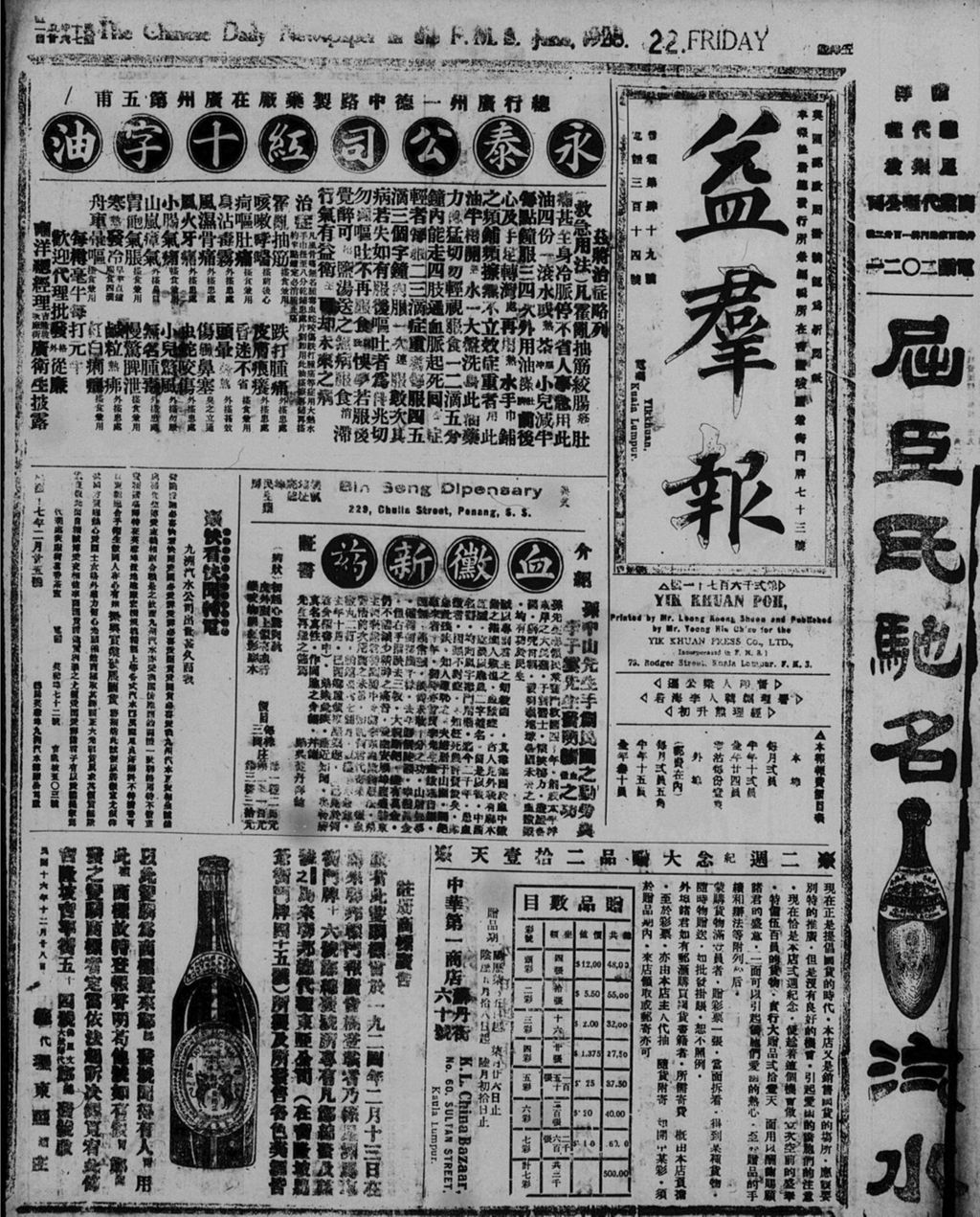 Miniature of 益群报 1928年06月22日