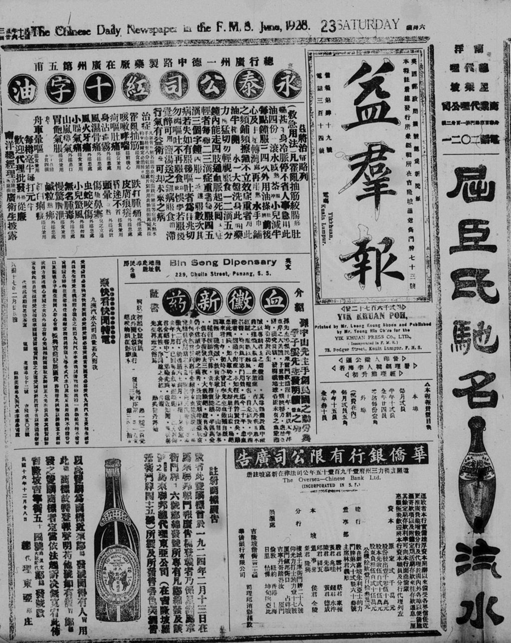 Miniature of 益群报 1928年06月23日