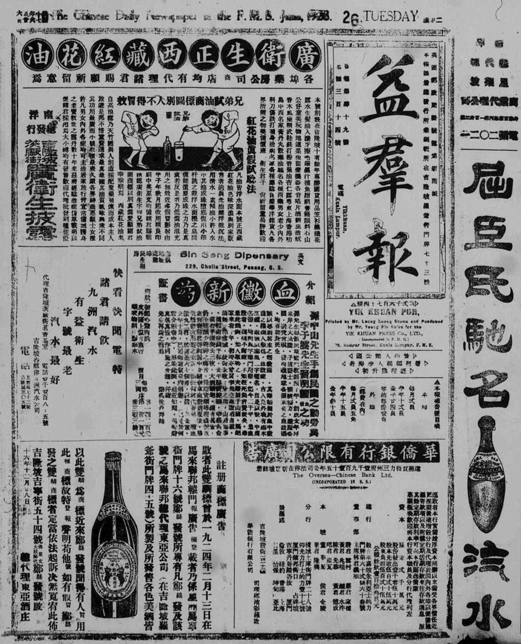 Miniature of 益群报 1928年06月26日