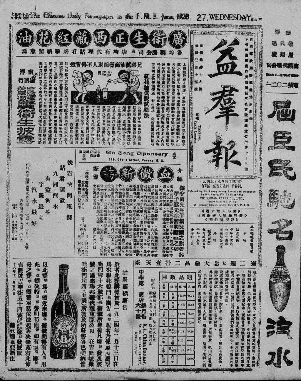 Miniature of 益群报 1928年06月27日