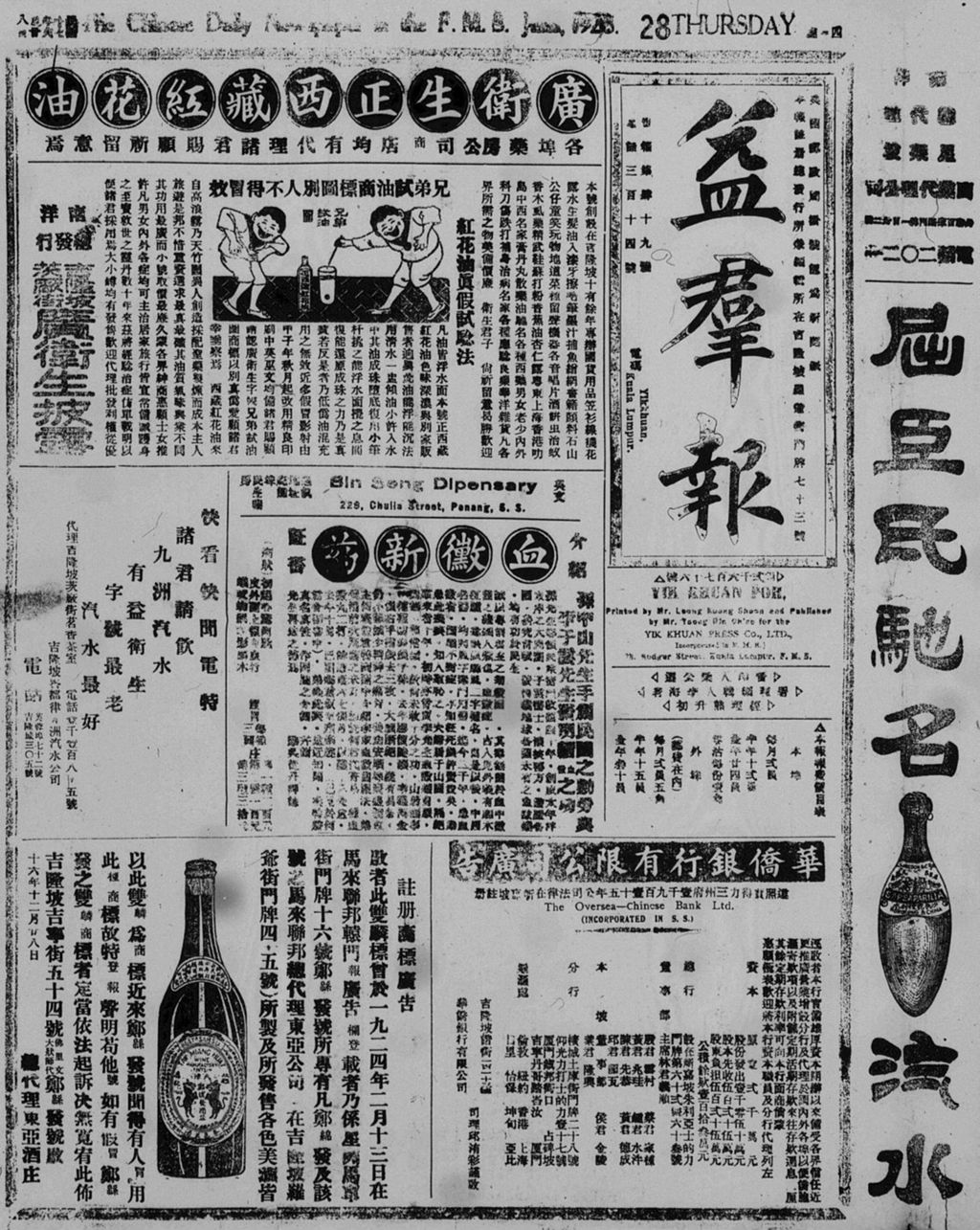 Miniature of 益群报 1928年06月28日