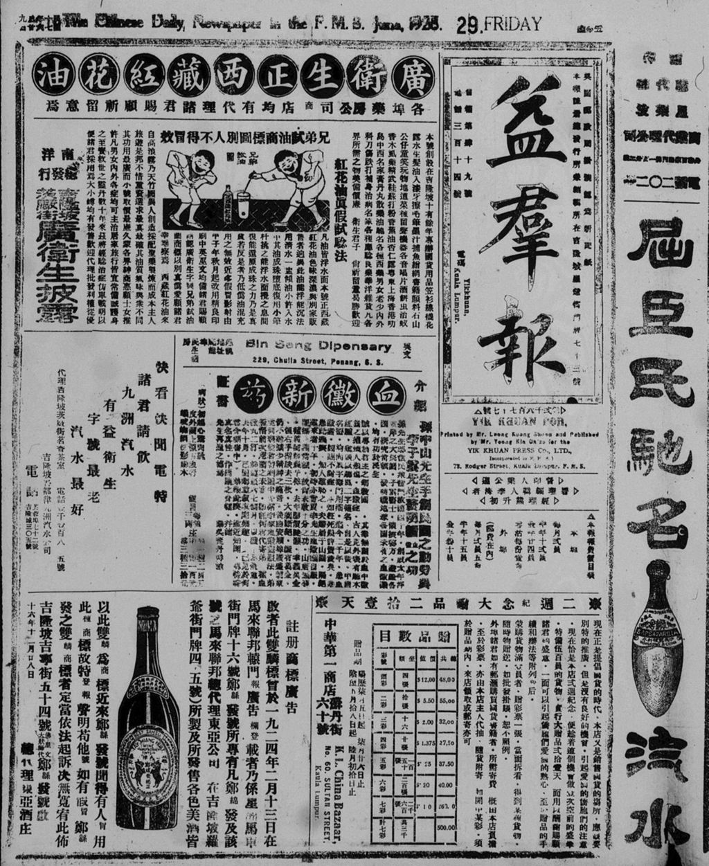 Miniature of 益群报 1928年06月29日