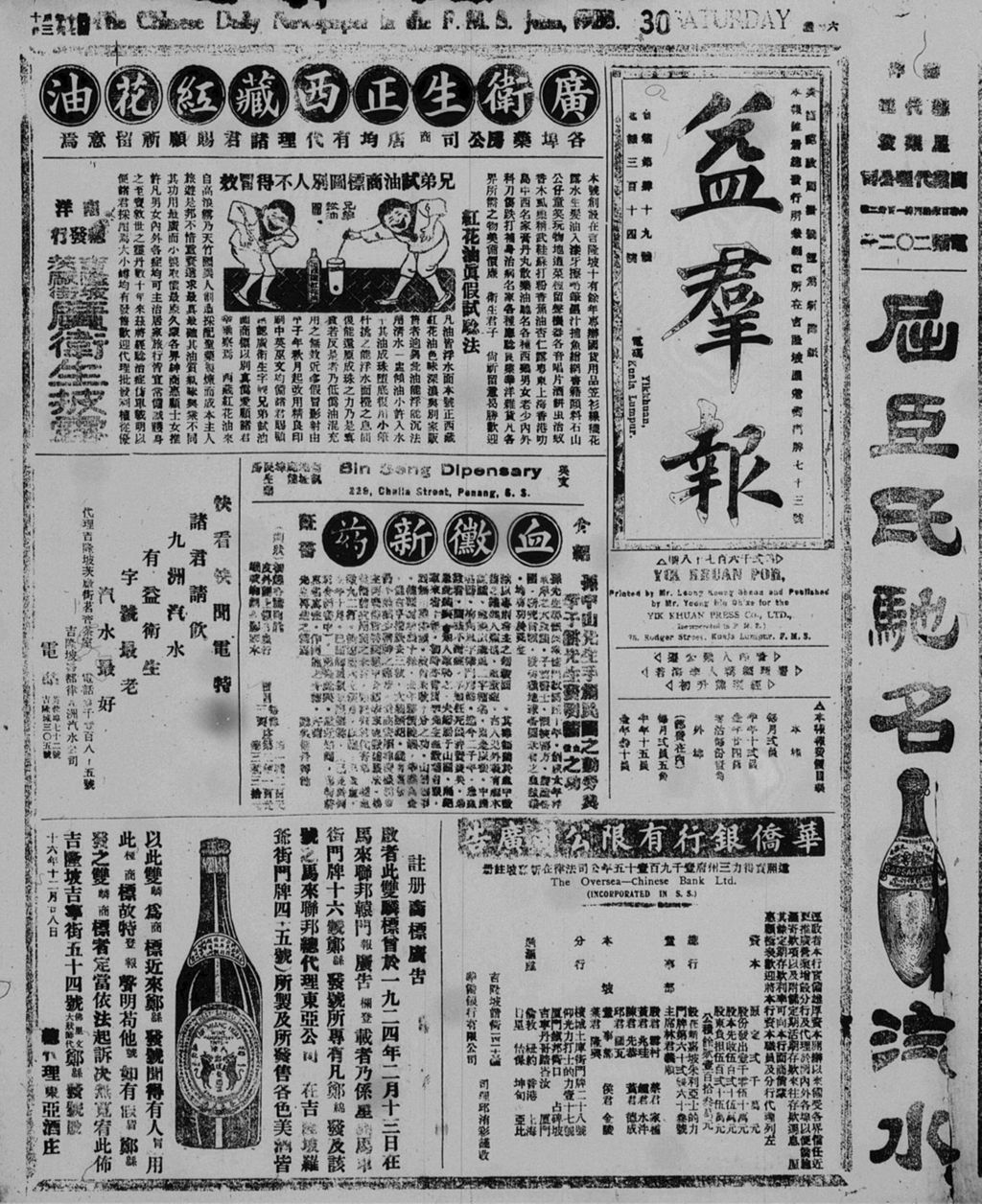 Miniature of 益群报 1928年06月30日