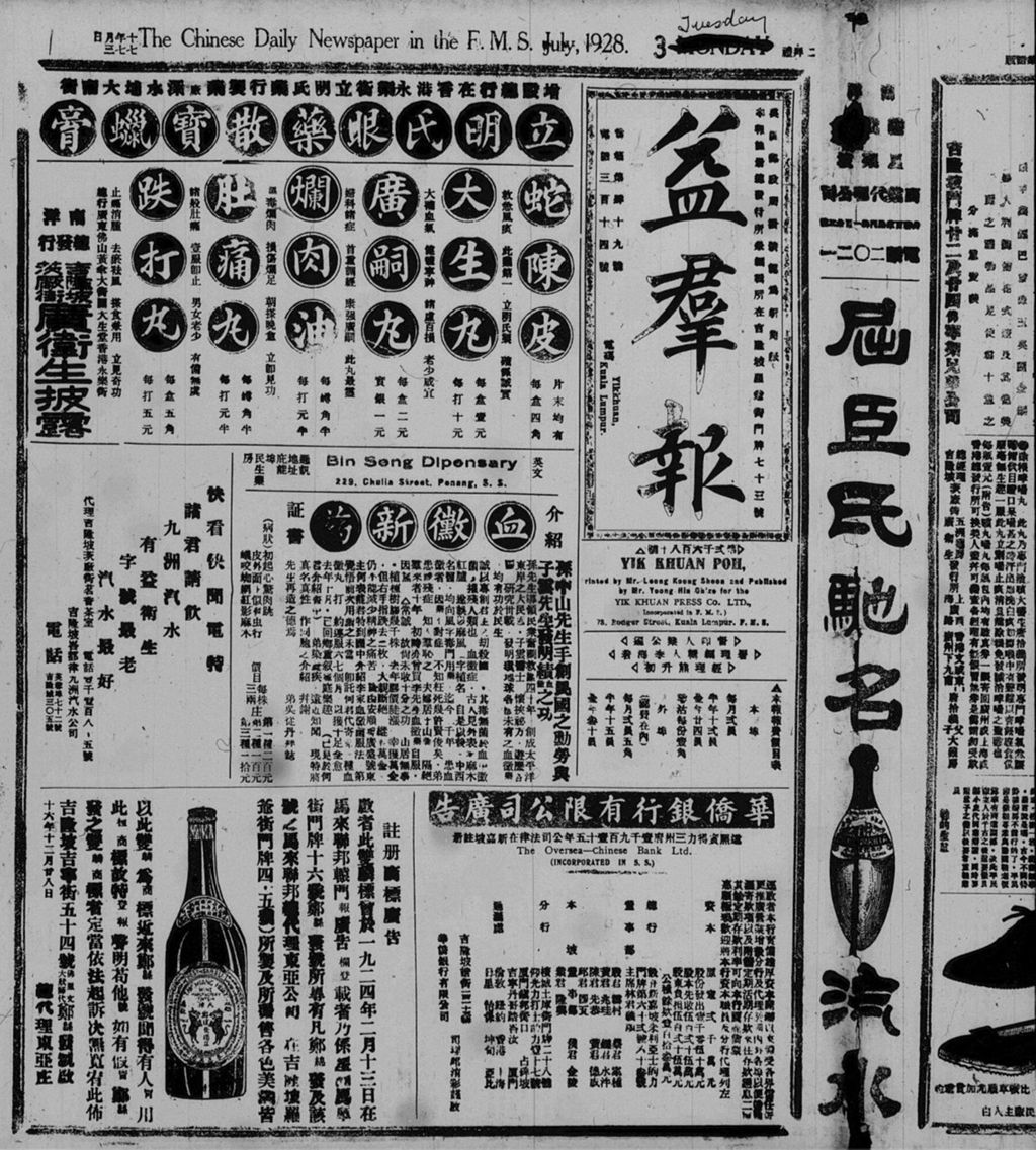 Miniature of 益群报 1928年07月03日