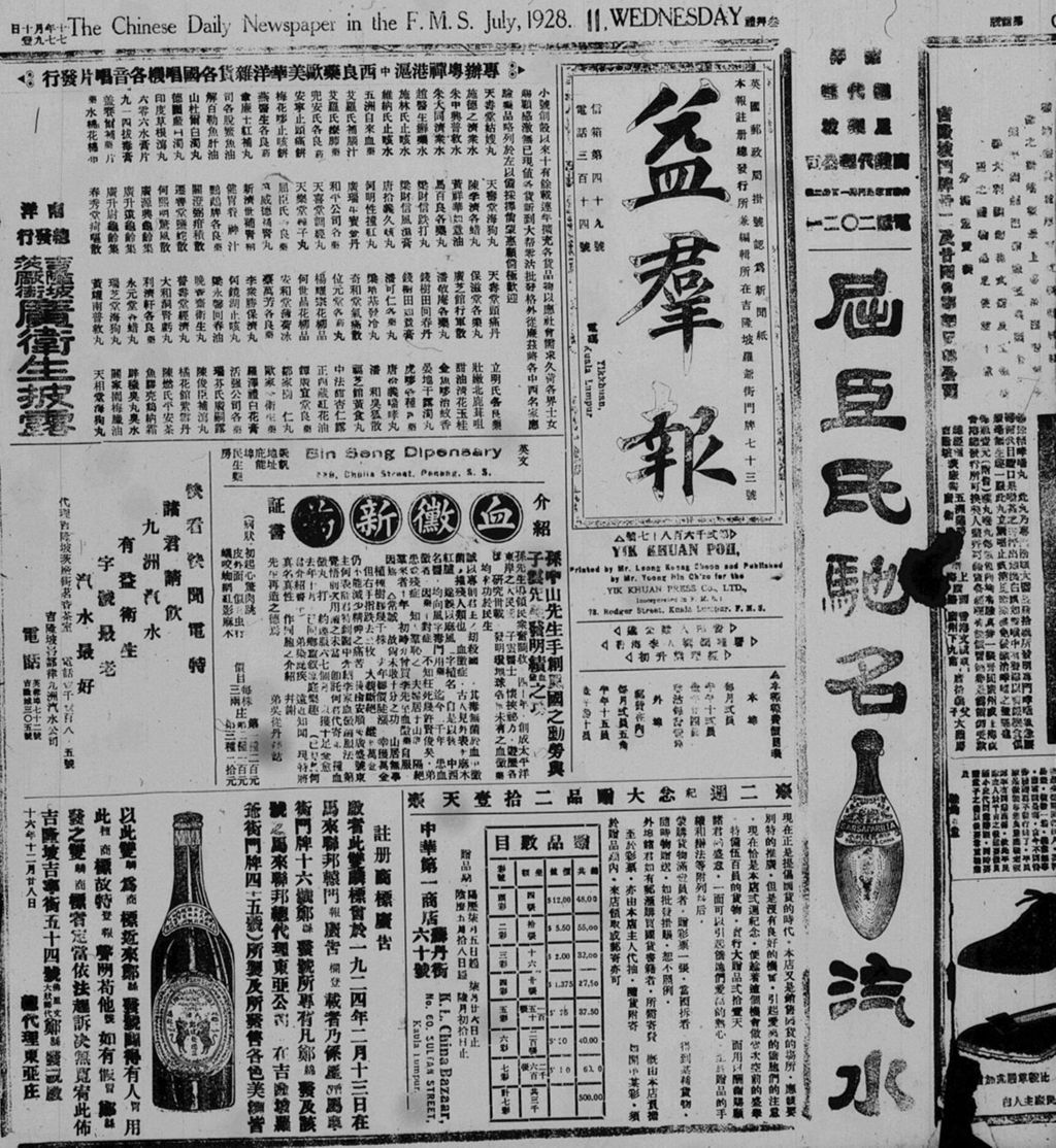 Miniature of 益群报 1928年07月11日