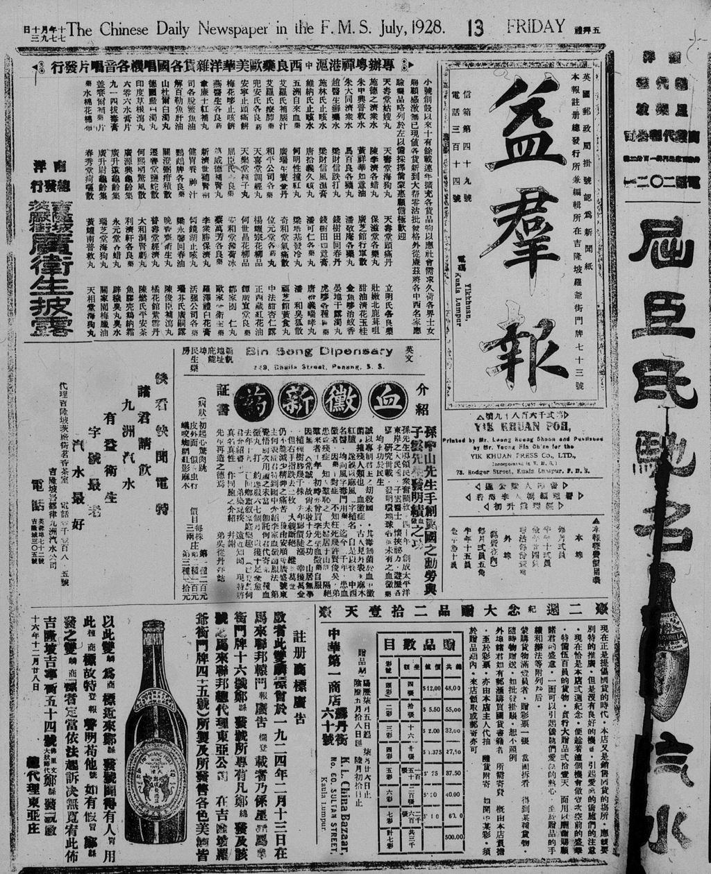 Miniature of 益群报 1928年07月13日