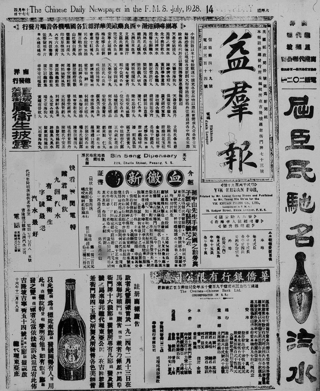 Miniature of 益群报 1928年07月14日