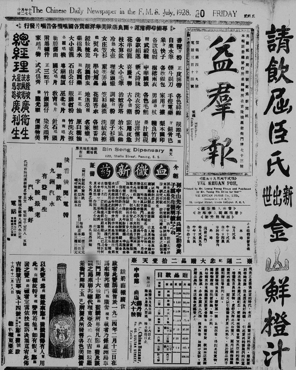 Miniature of 益群报 1928年07月20日