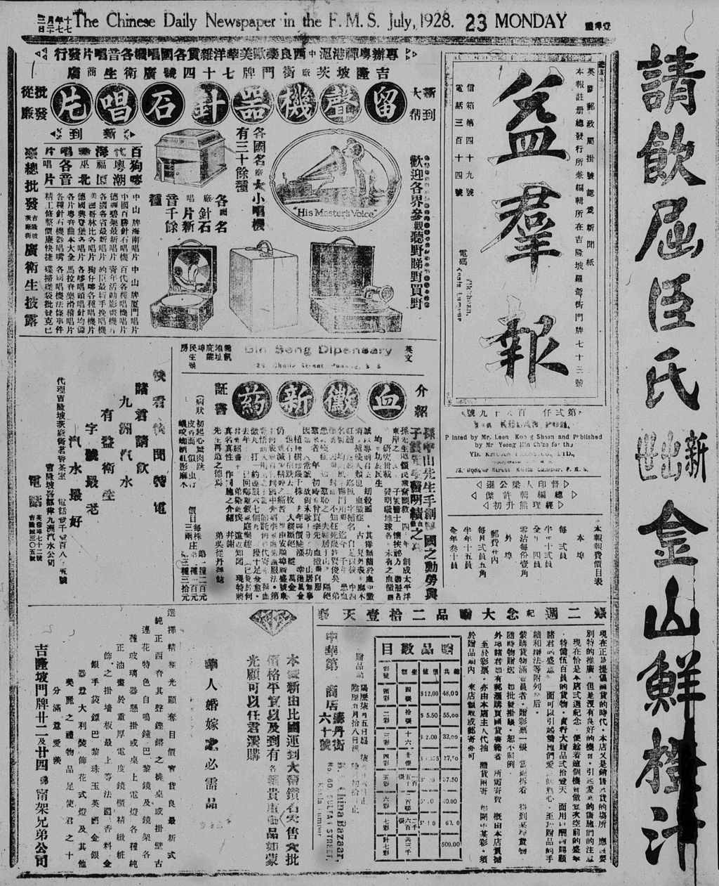 Miniature of 益群报 1928年07月23日