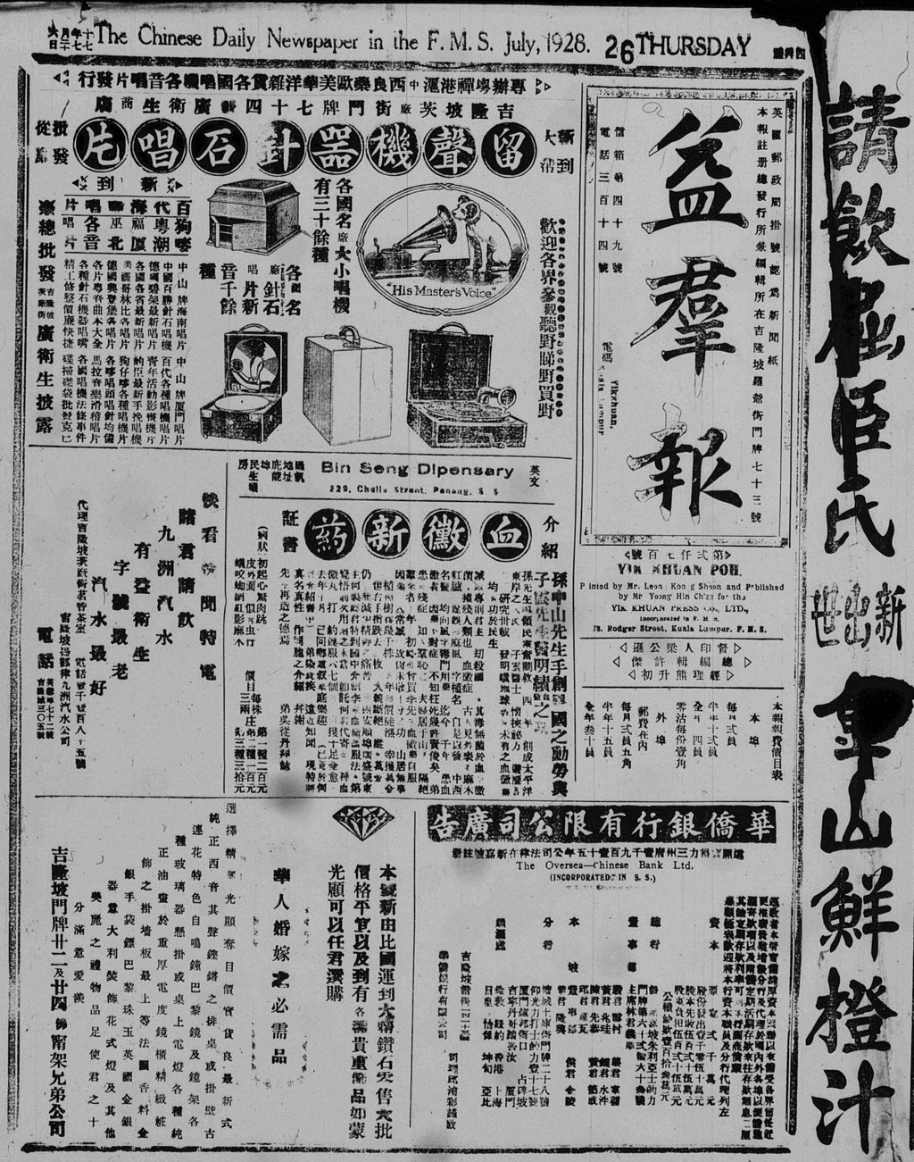 Miniature of 益群报 1928年07月26日