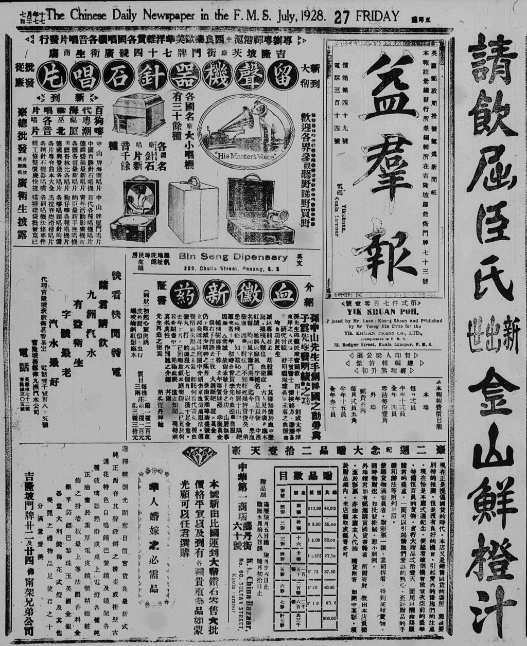 Miniature of 益群报 1928年07月27日