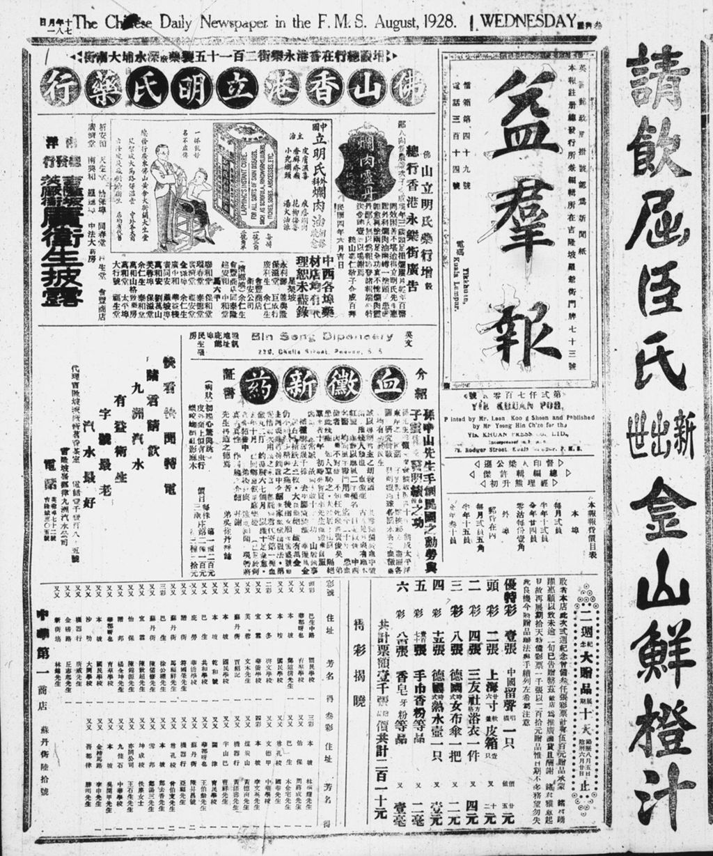 Miniature of 益群报 1928年08月01日