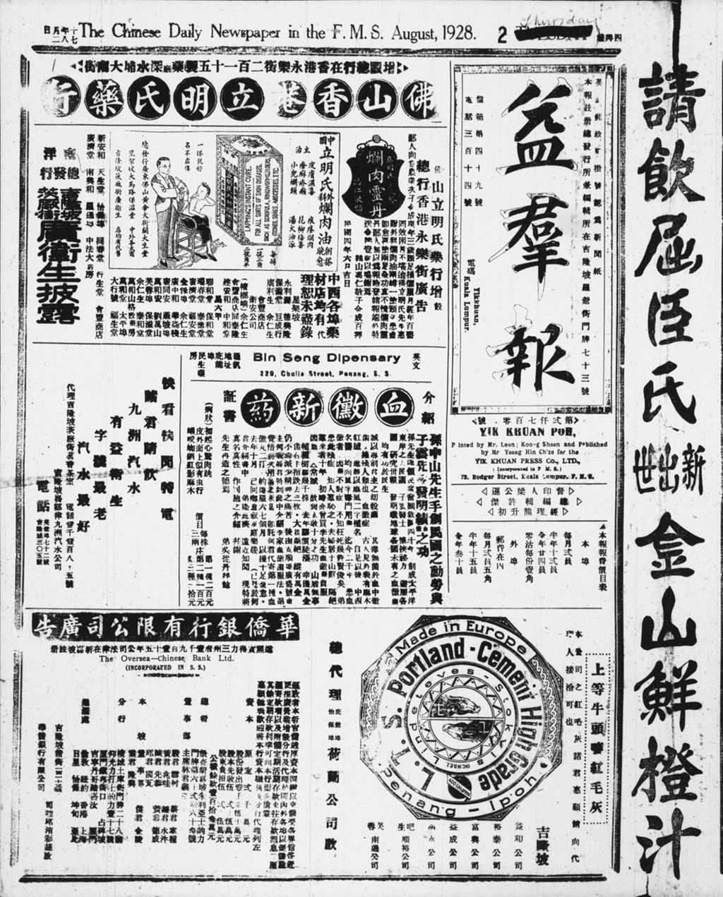 Miniature of 益群报 1928年08月02日