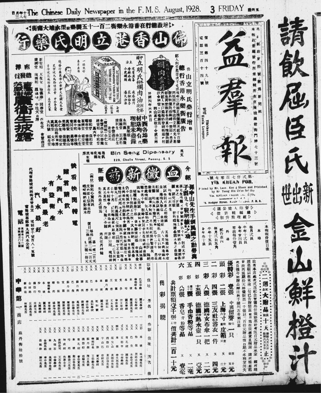 Miniature of 益群报 1928年08月03日