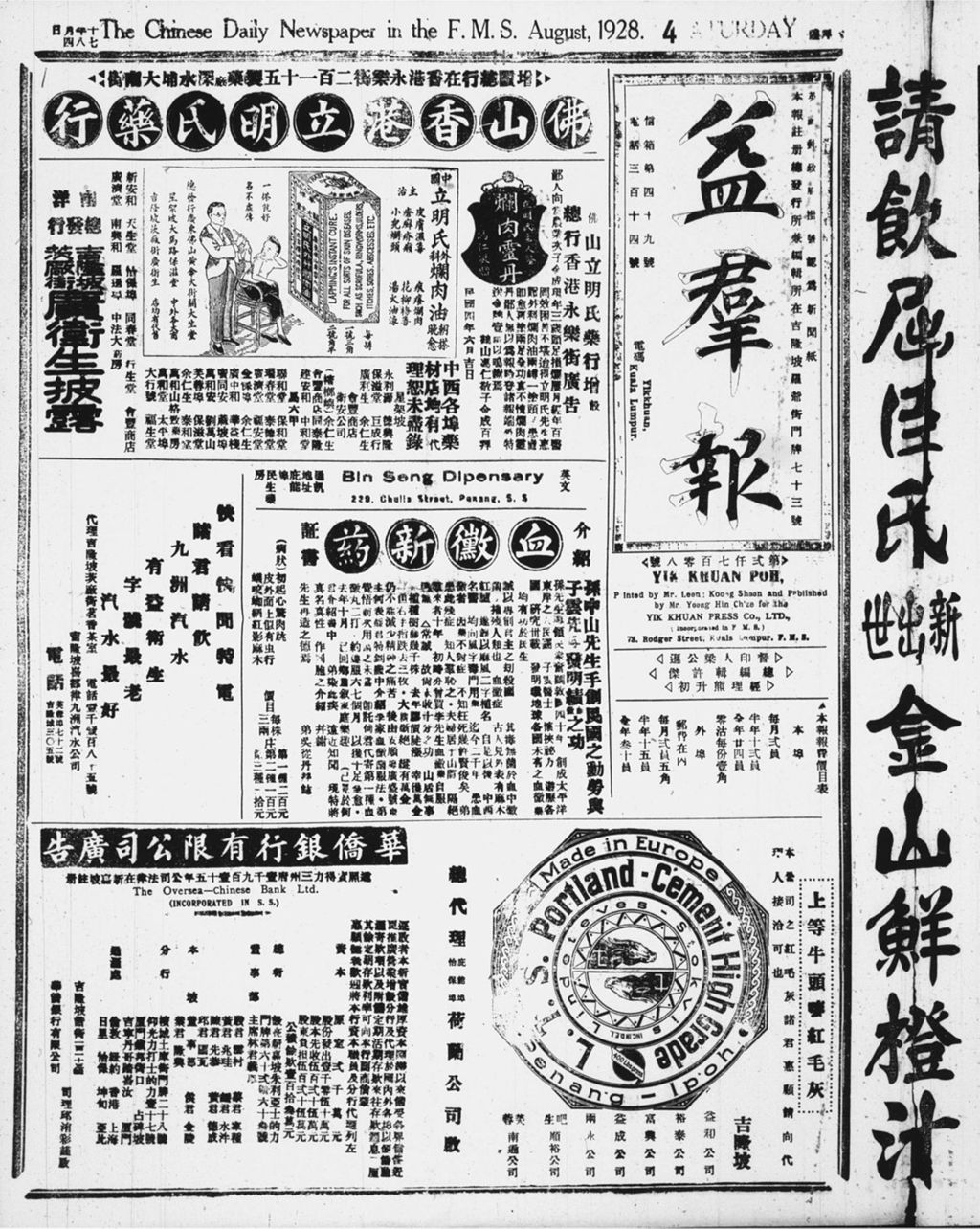 Miniature of 益群报 1928年08月04日