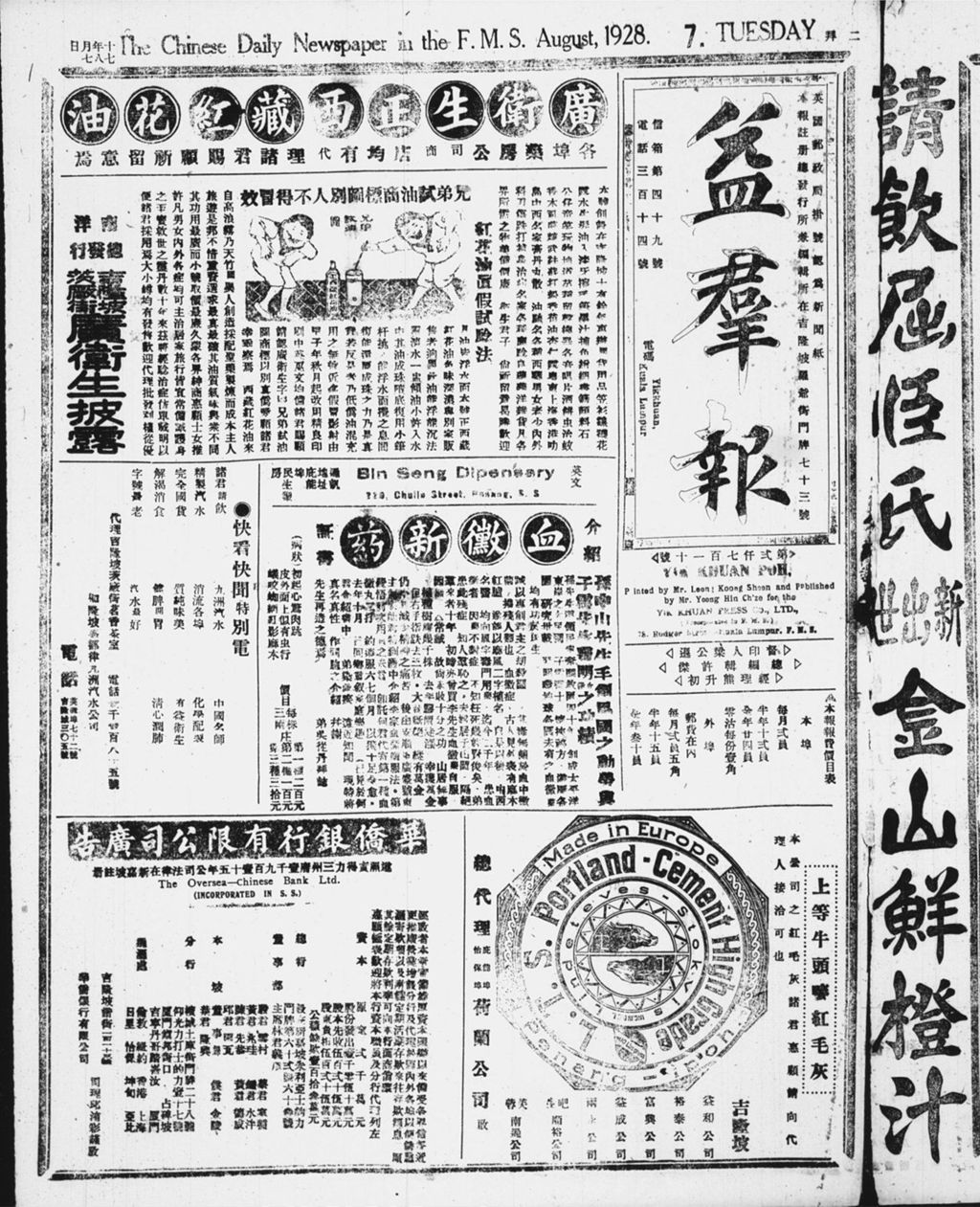 Miniature of 益群报 1928年08月07日