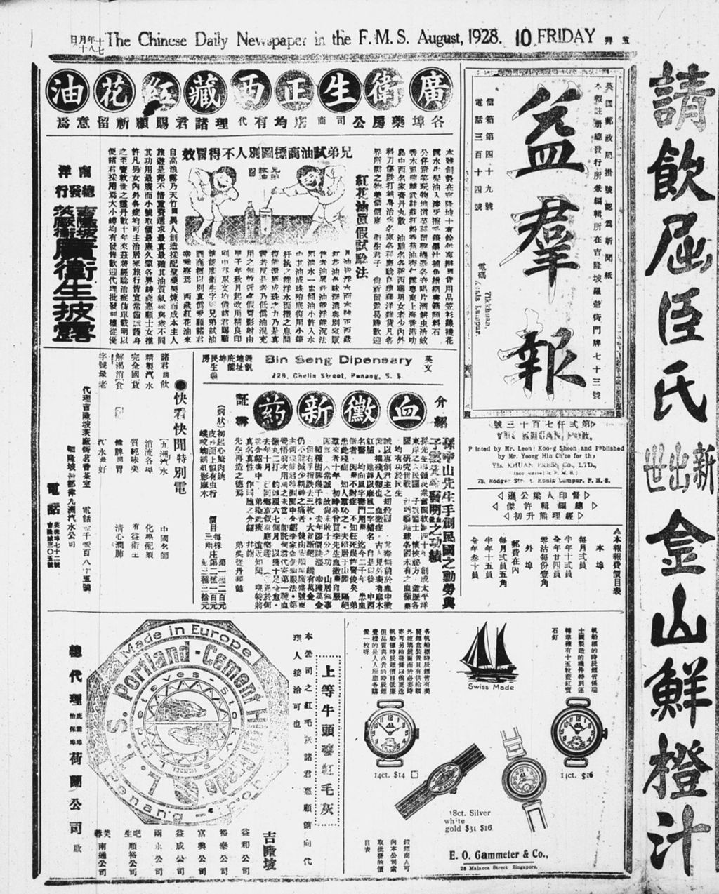 Miniature of 益群报 1928年08月10日