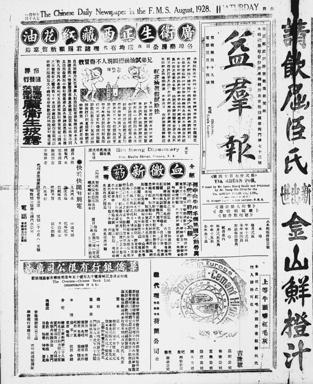 Miniature of 益群报 1928年08月11日