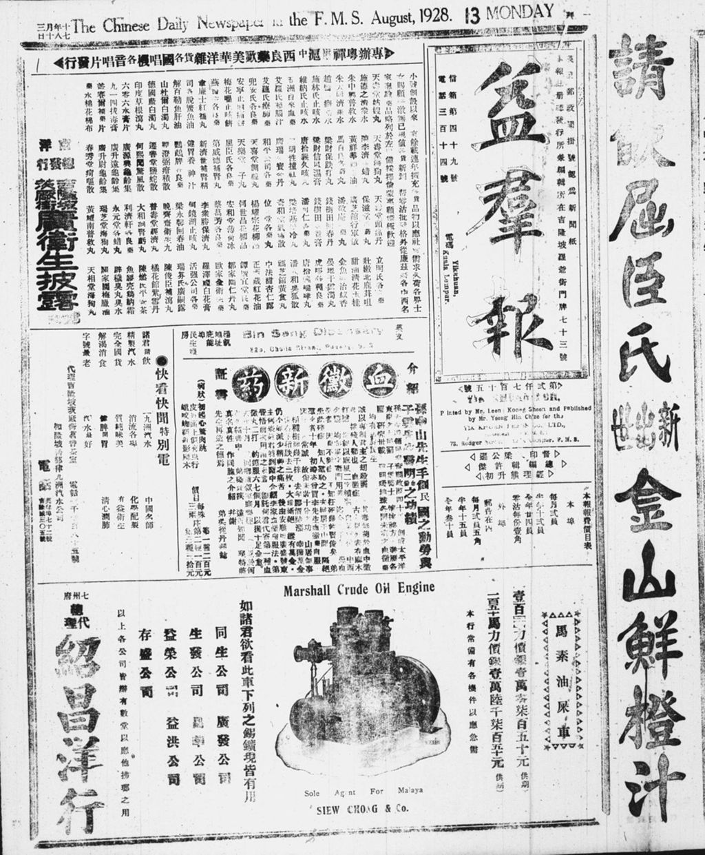 Miniature of 益群报 1928年08月13日