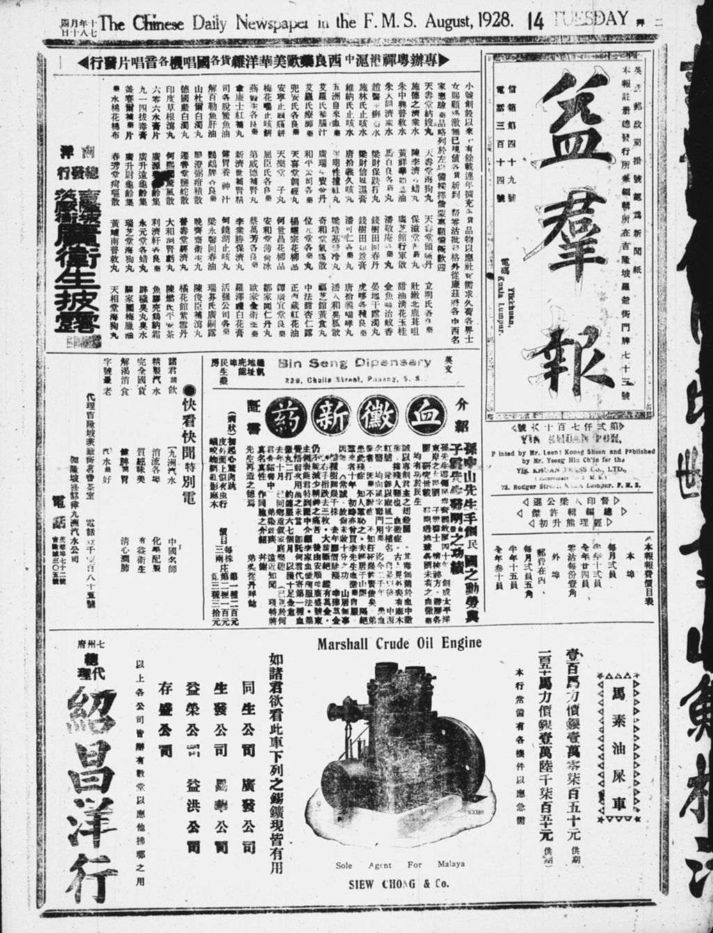 Miniature of 益群报 1928年08月14日