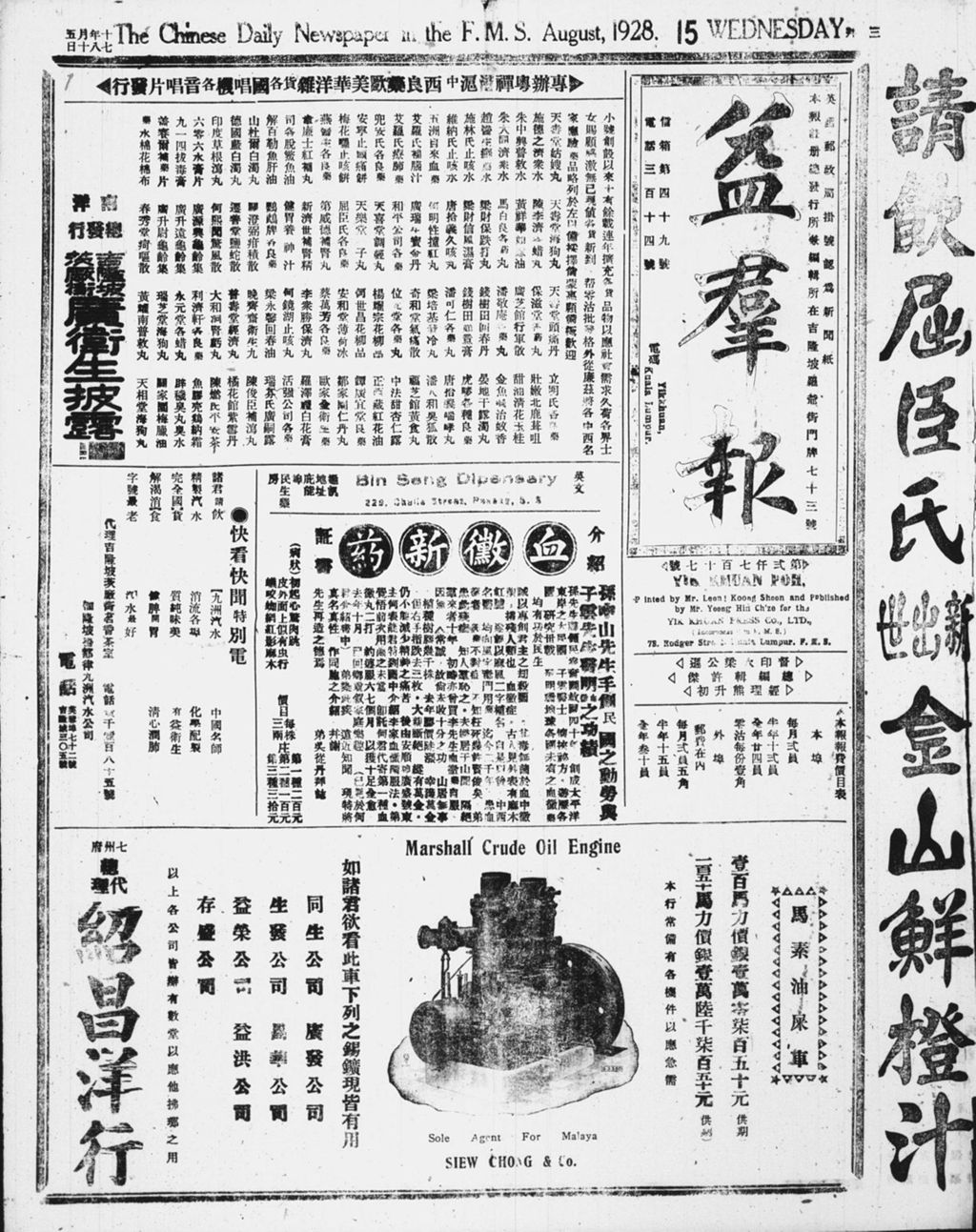 Miniature of 益群报 1928年08月15日