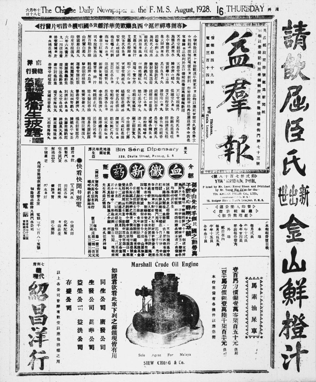 Miniature of 益群报 1928年08月16日