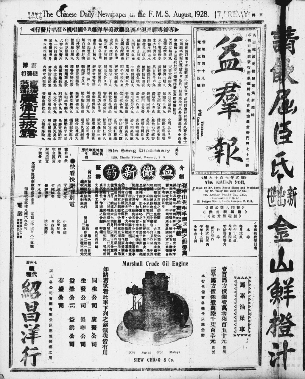 Miniature of 益群报 1928年08月17日