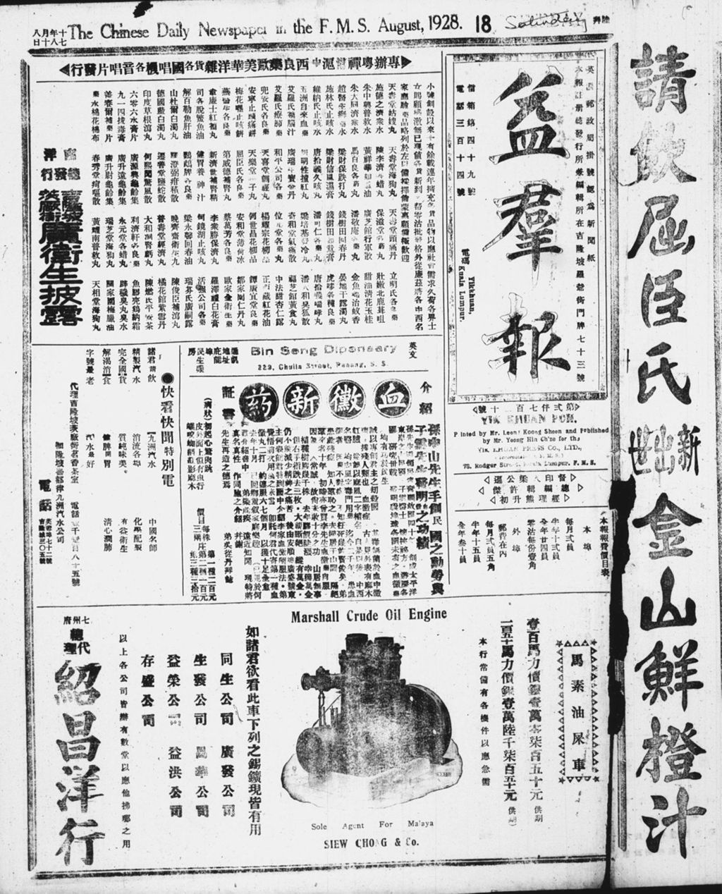 Miniature of 益群报 1928年08月18日