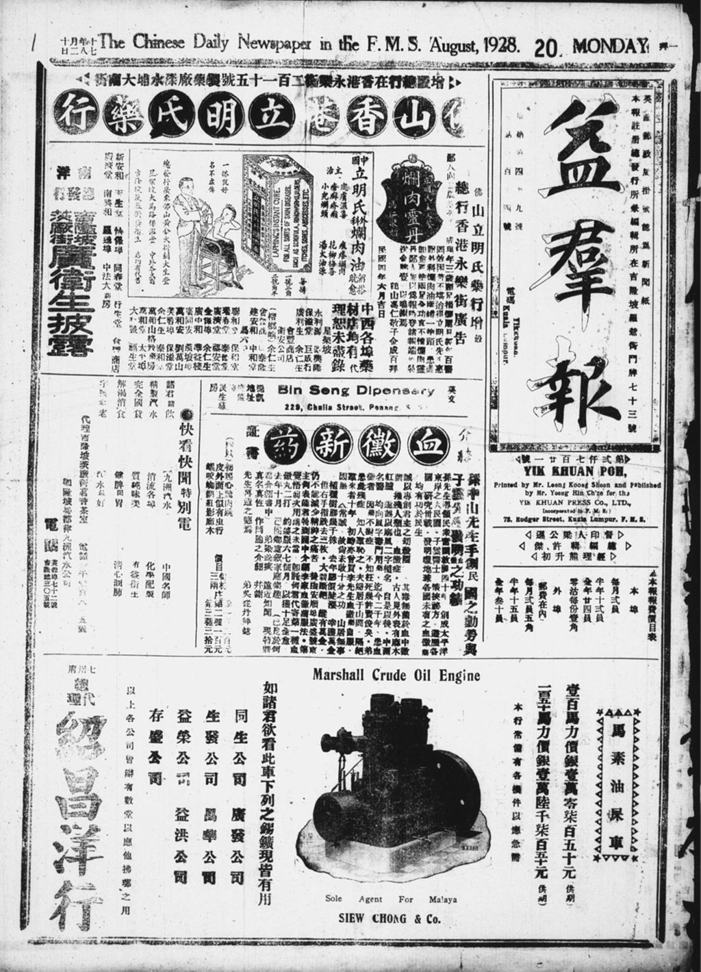 Miniature of 益群报 1928年08月20日