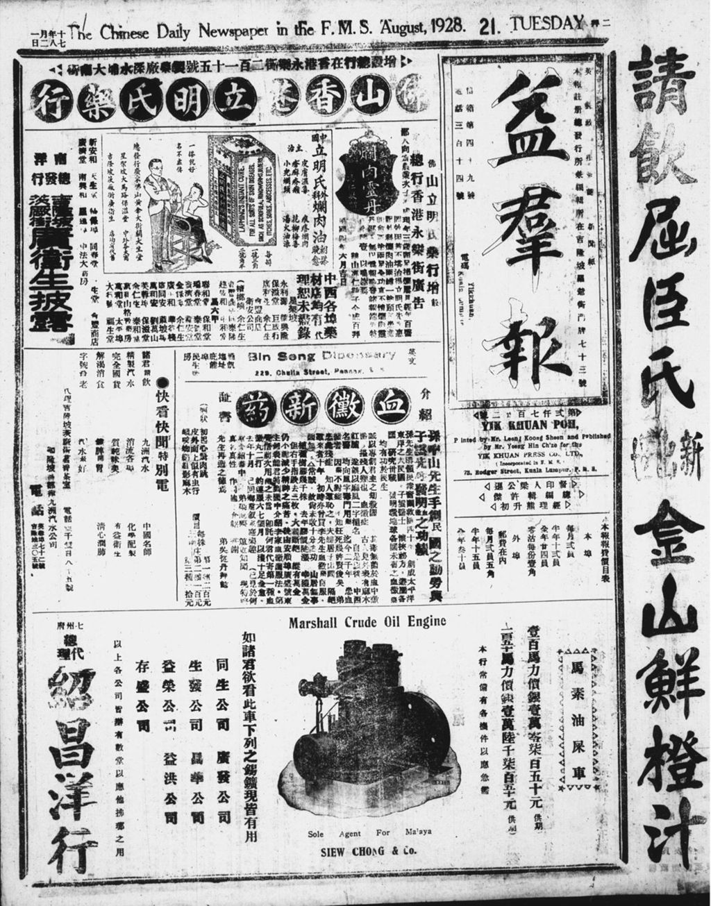 Miniature of 益群报 1928年08月21日