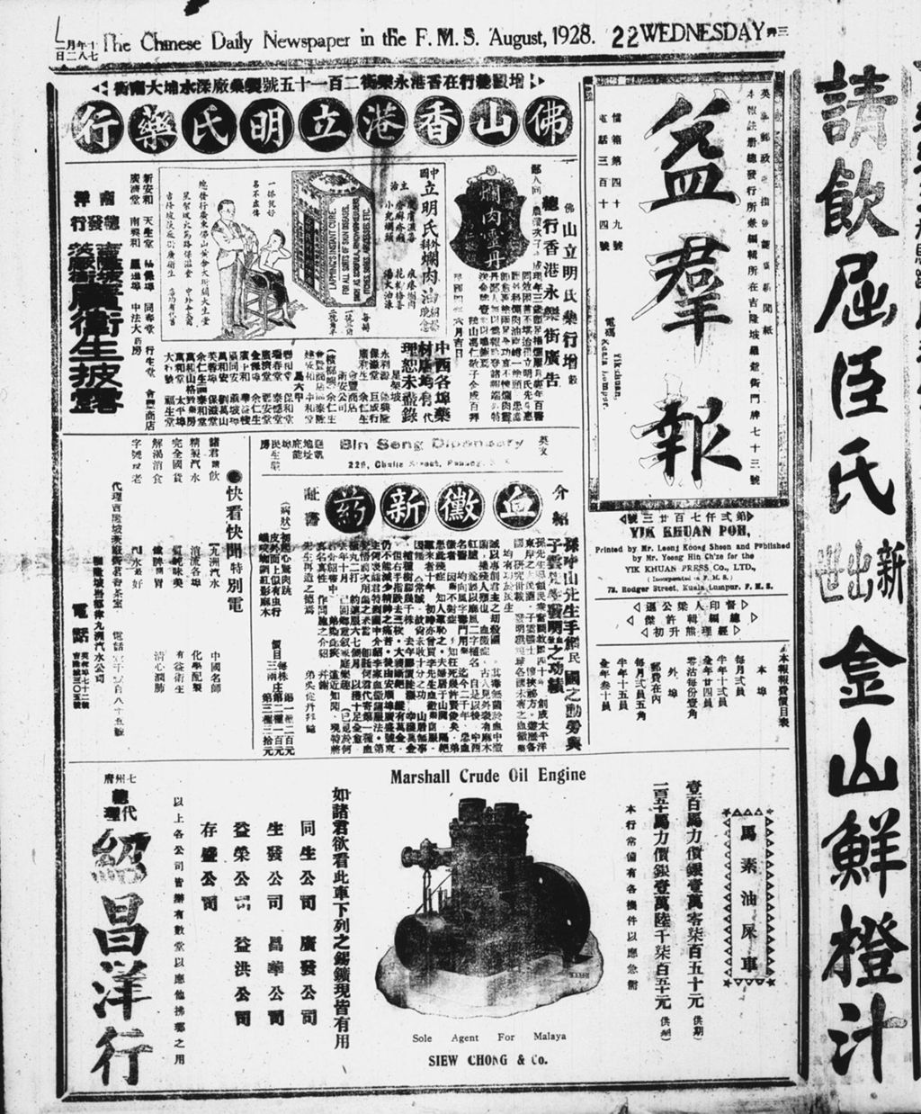 Miniature of 益群报 1928年08月22日