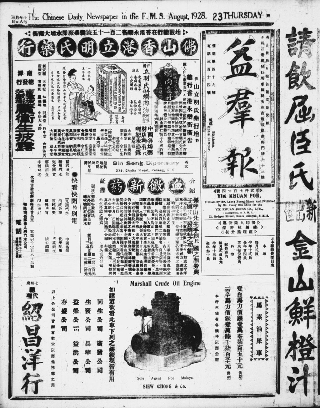 Miniature of 益群报 1928年08月23日