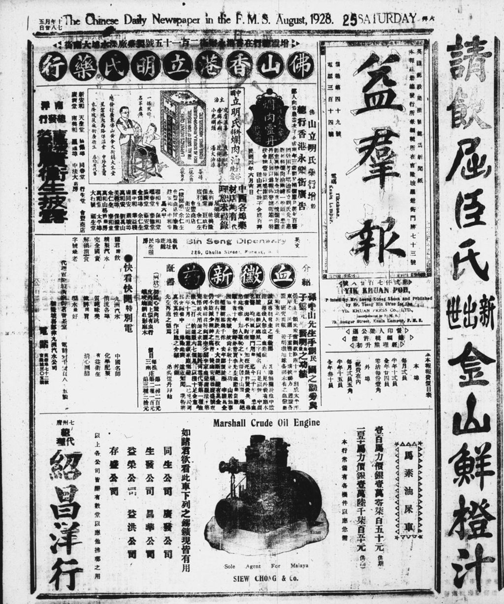 Miniature of 益群报 1928年08月25日