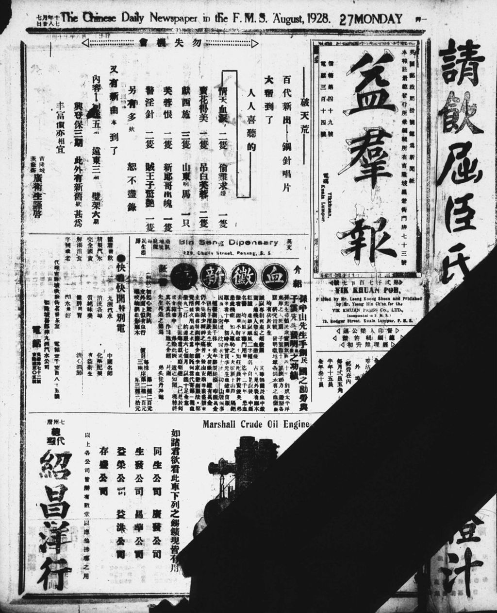 Miniature of 益群报 1928年08月27日