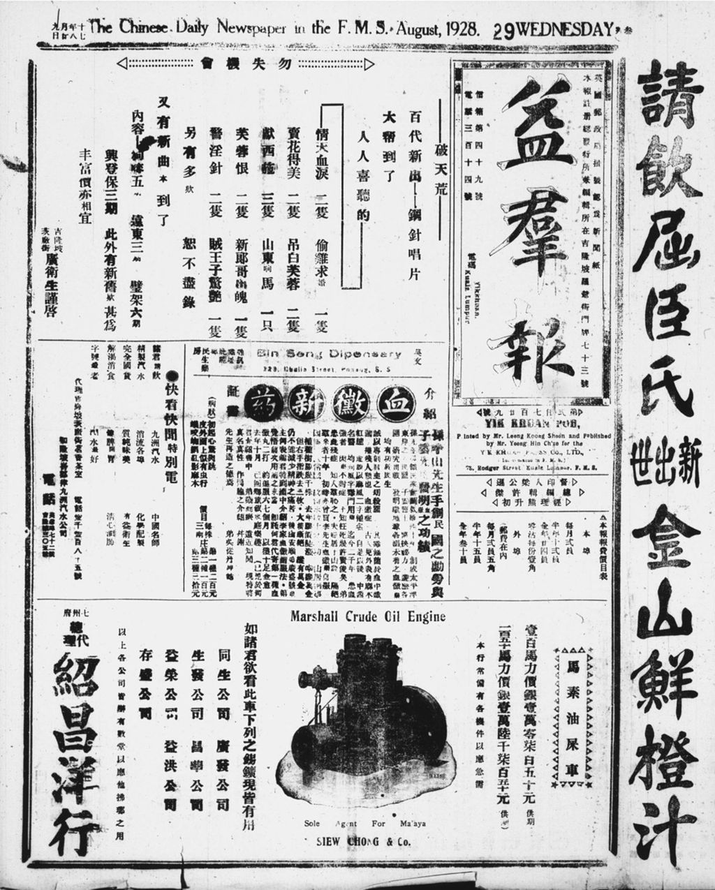 Miniature of 益群报 1928年08月29日