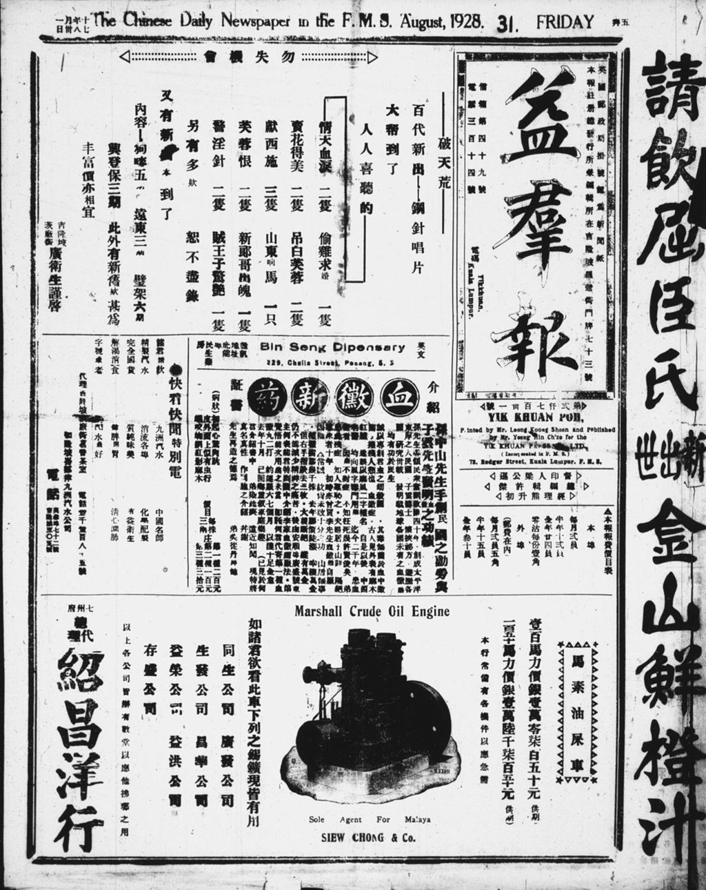 Miniature of 益群报 1928年08月31日