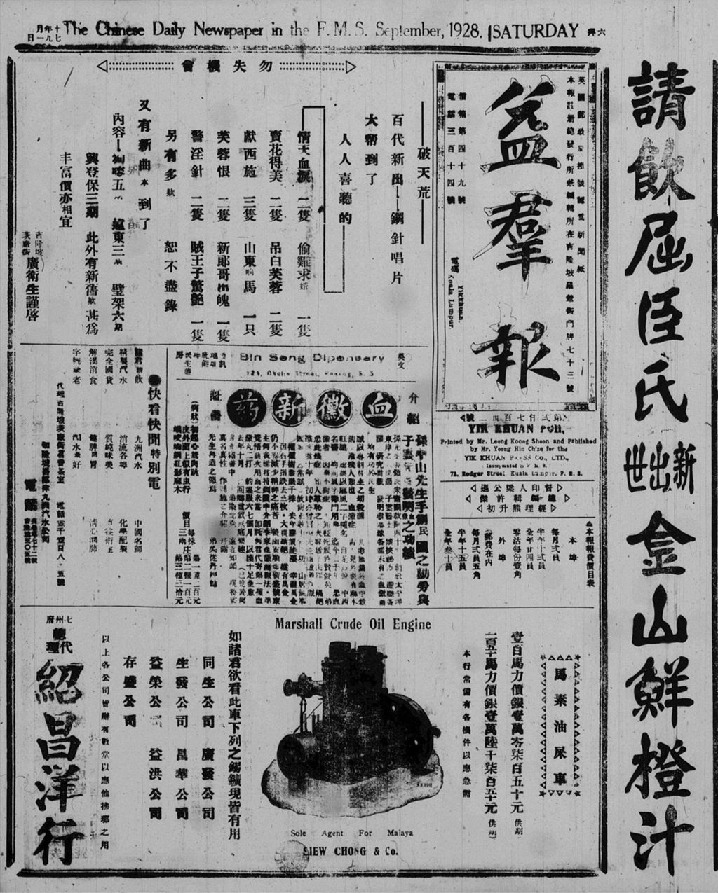 Miniature of 益群报 1928年09月01日