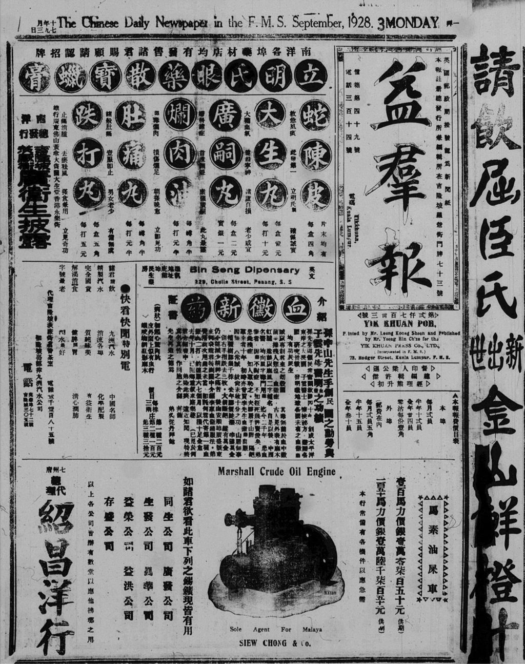 Miniature of 益群报 1928年09月03日