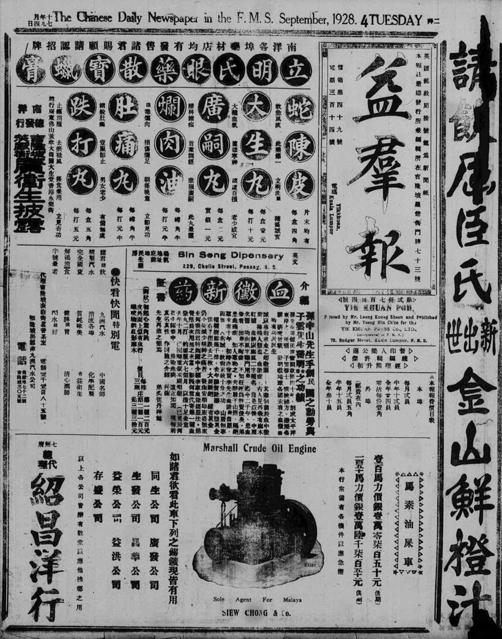 Miniature of 益群报 1928年09月04日