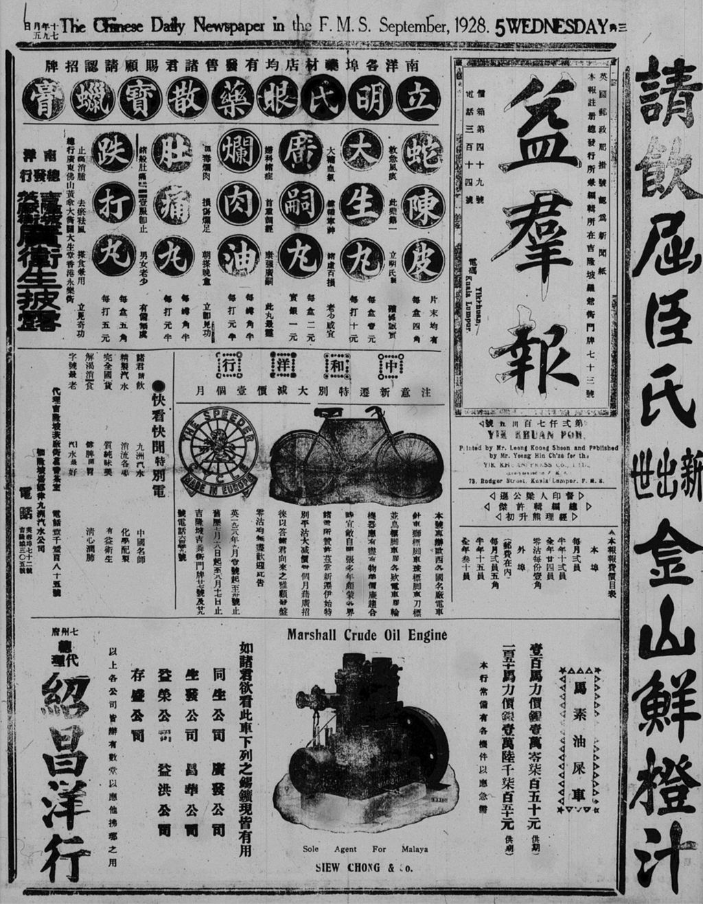 Miniature of 益群报 1928年09月05日