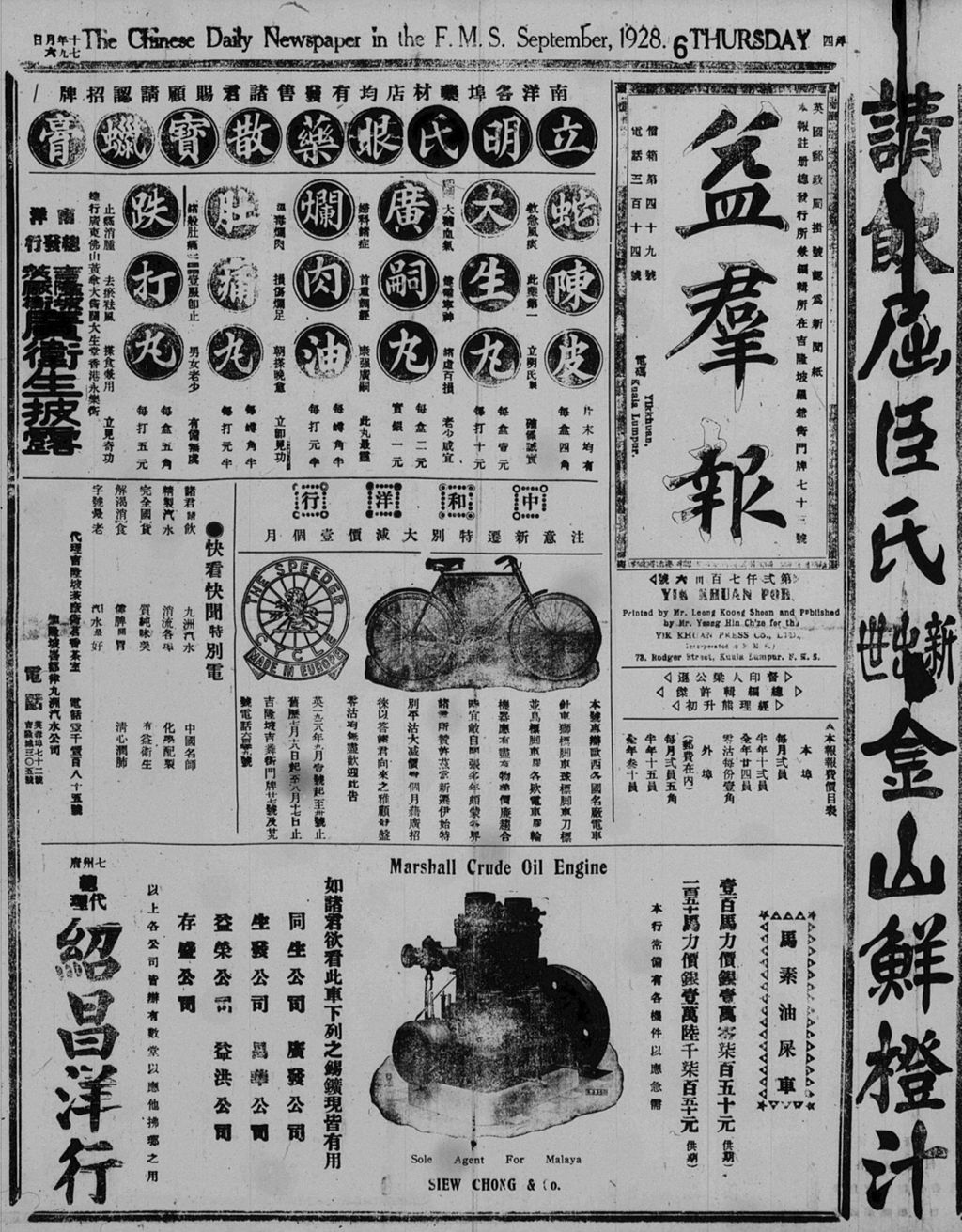 Miniature of 益群报 1928年09月06日