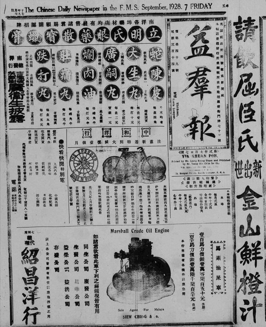 Miniature of 益群报 1928年09月07日