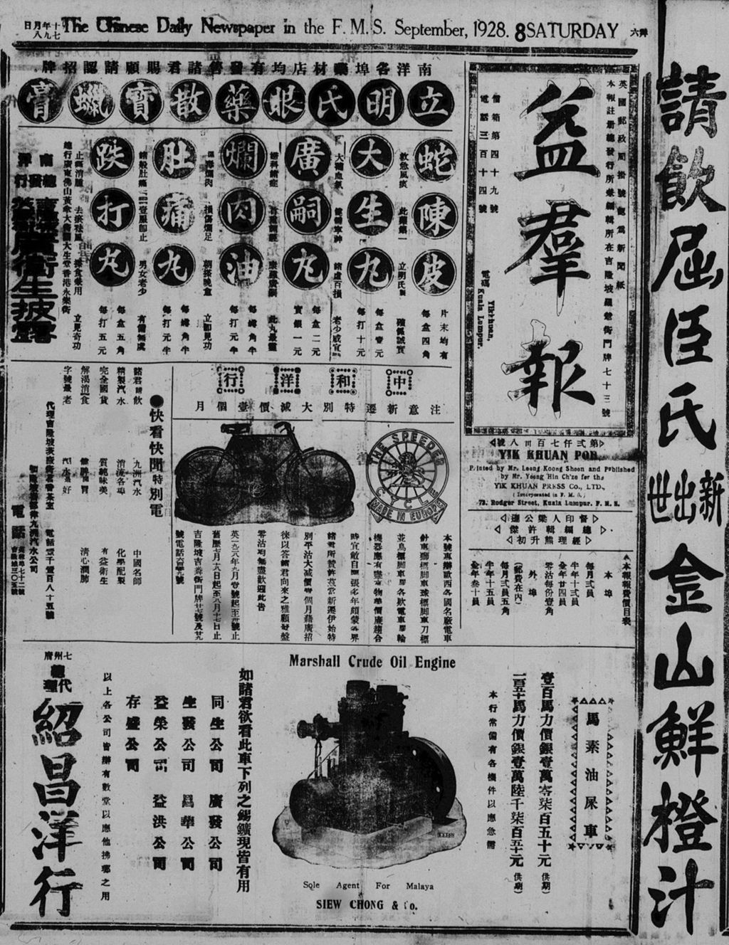 Miniature of 益群报 1928年09月08日