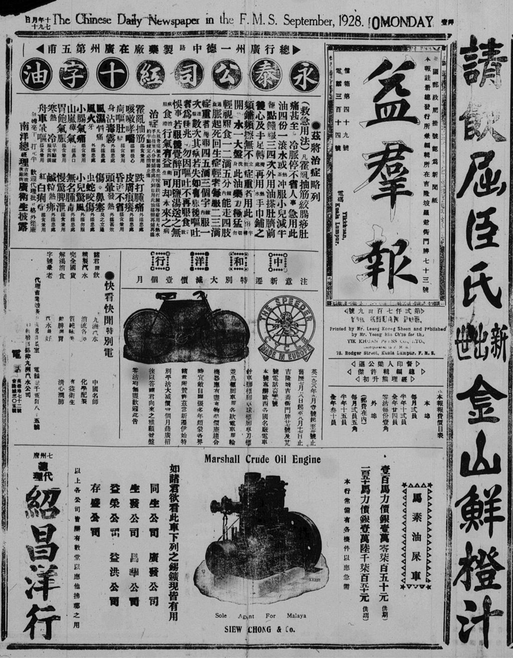 Miniature of 益群报 1928年09月10日