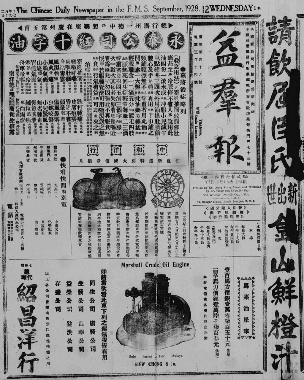 Miniature of 益群报 1928年09月12日