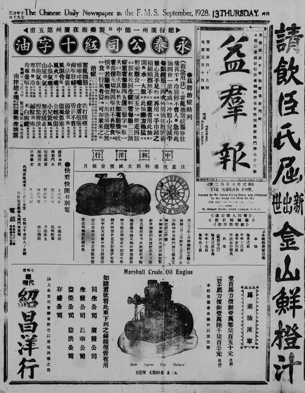 Miniature of 益群报 1928年09月13日