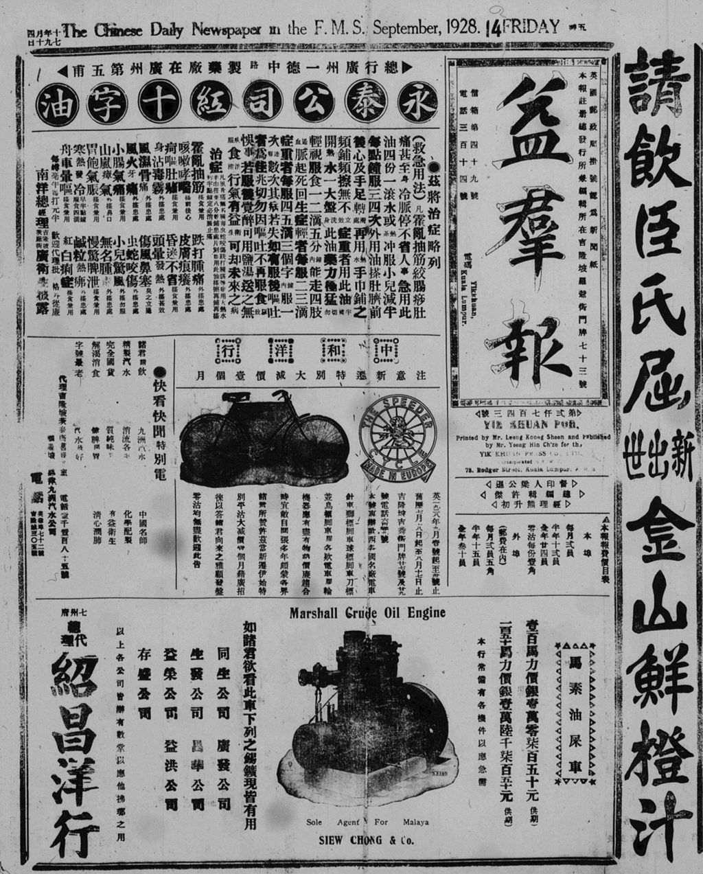 Miniature of 益群报 1928年09月14日