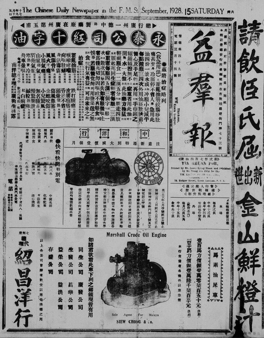 Miniature of 益群报 1928年09月15日