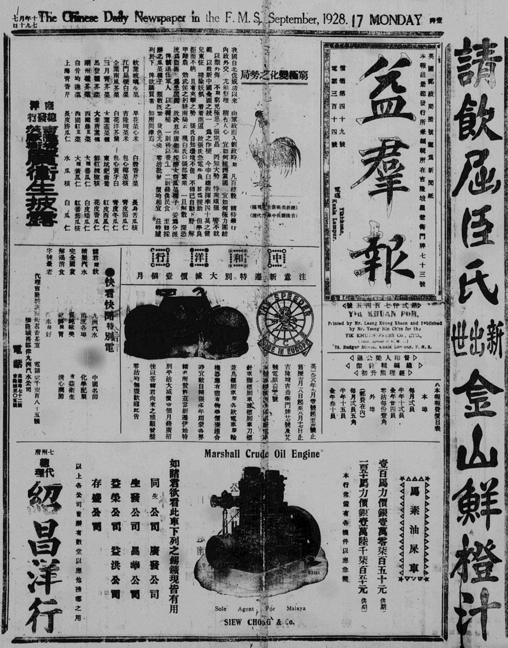 Miniature of 益群报 1928年09月17日