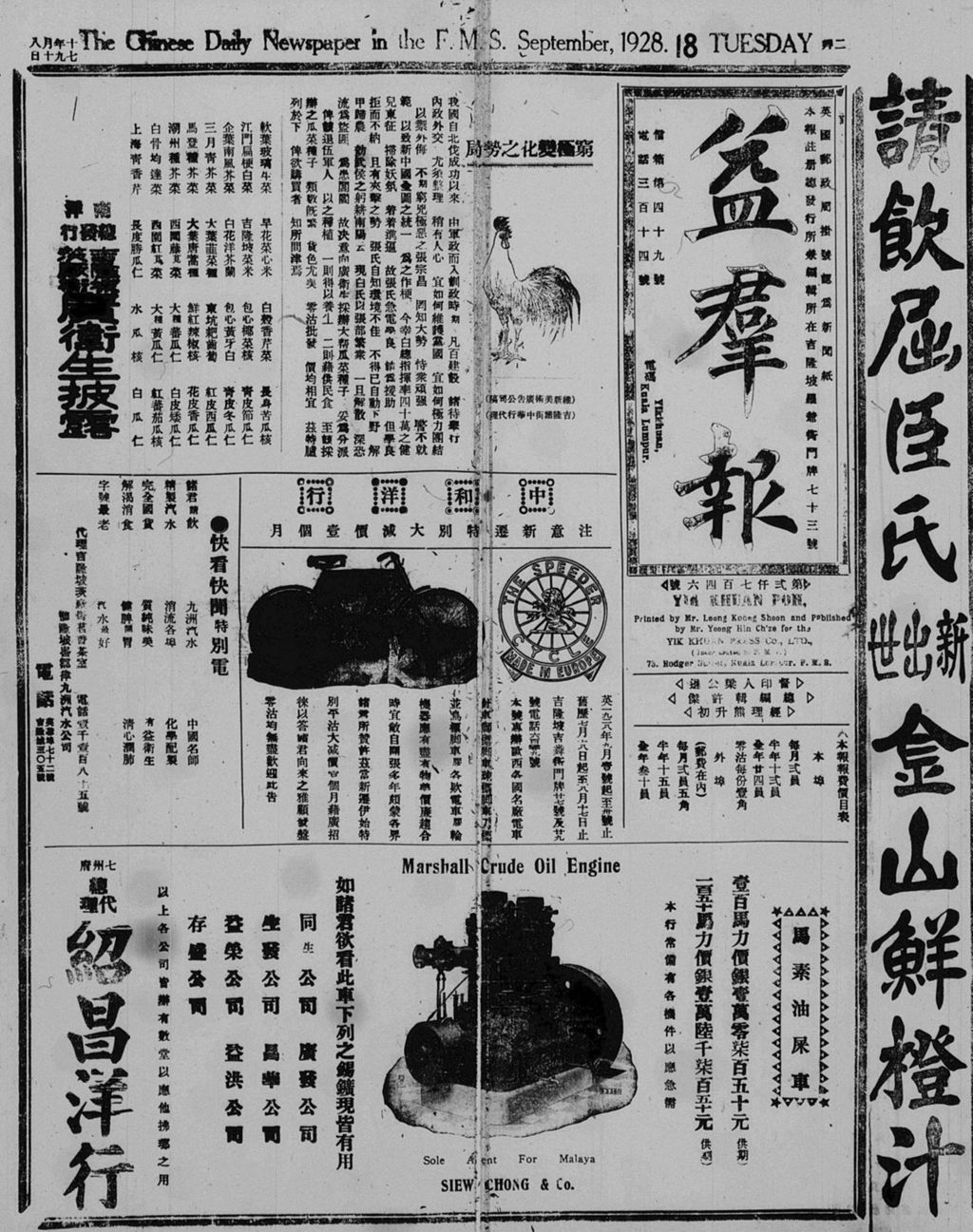 Miniature of 益群报 1928年09月18日